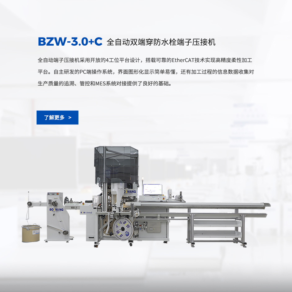 全自動雙端穿防水栓端子壓接機