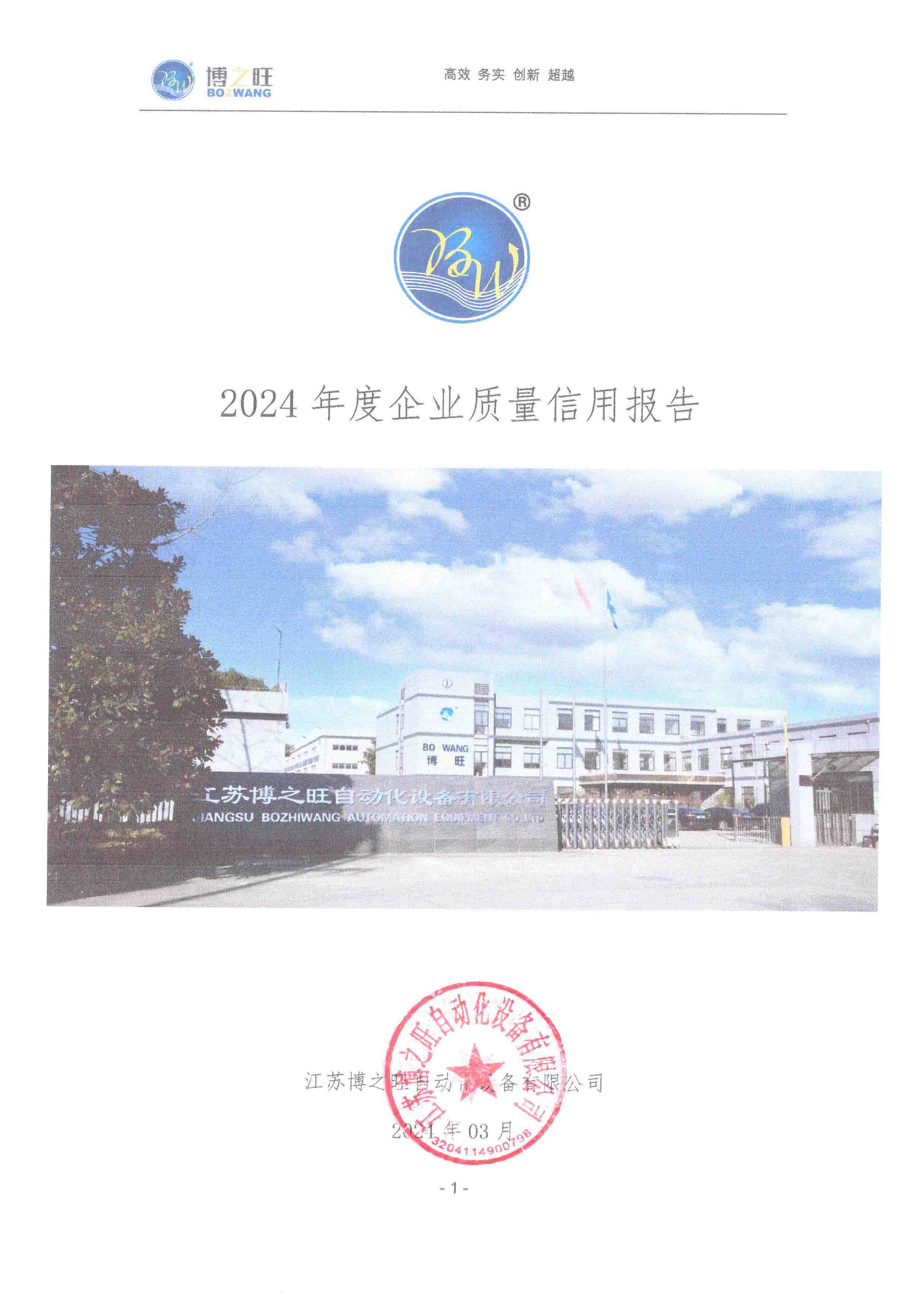 2024年度企業(yè)質量信用報告.jpg