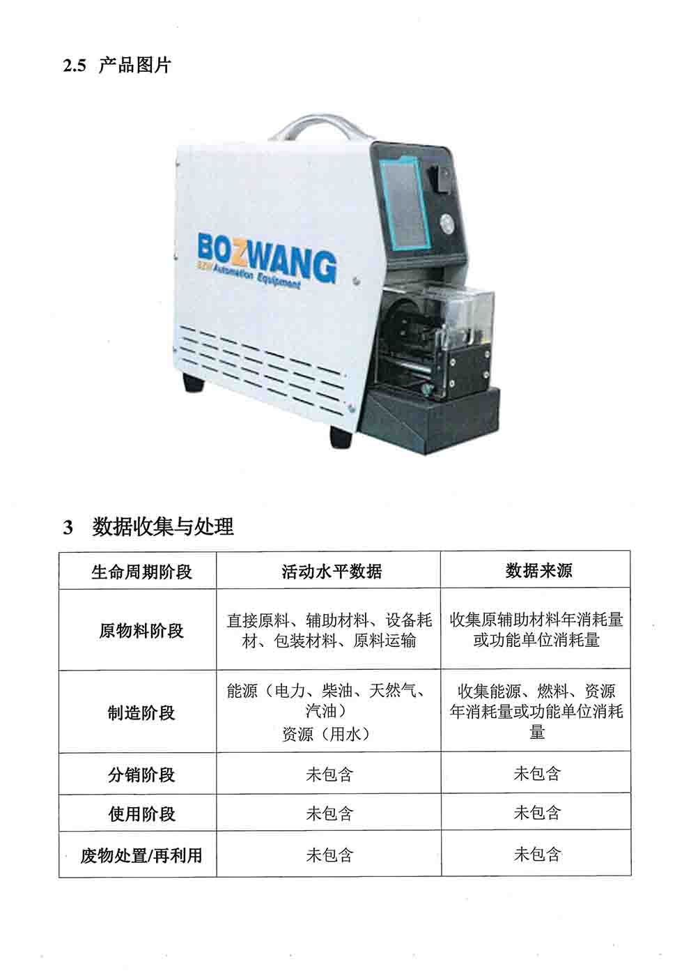 博之旺產品碳足跡報告_頁面_3.jpg