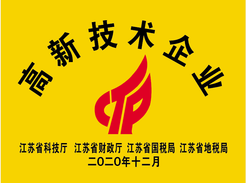 高新技術企業(yè).png